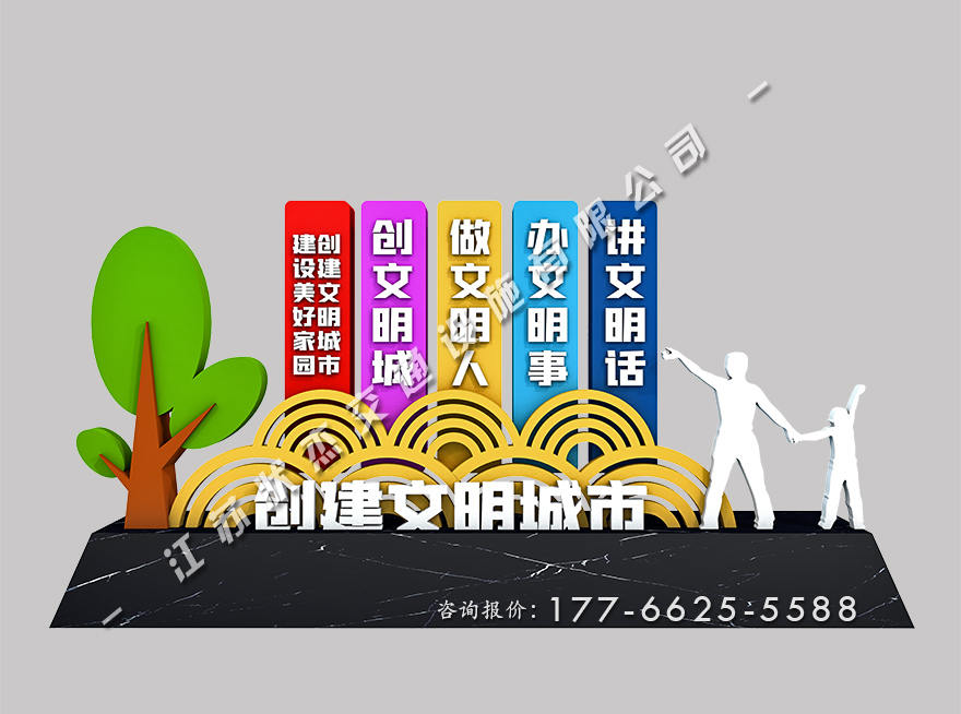 全國文明城市景觀小品