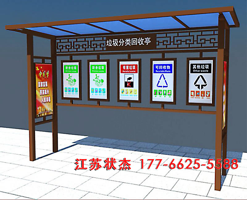 仿古垃圾分類回收亭PC板頂棚效果圖