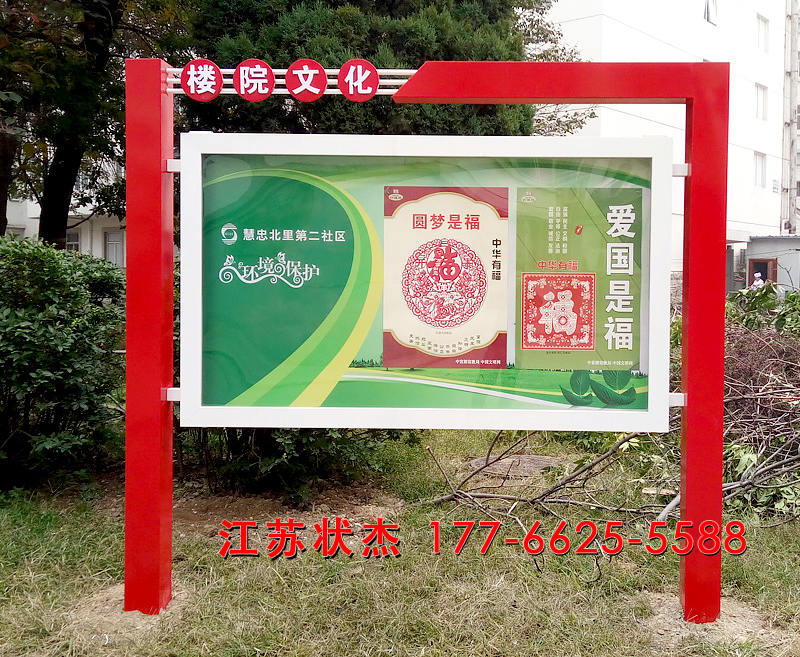社區(qū)樓院文化宣傳欄