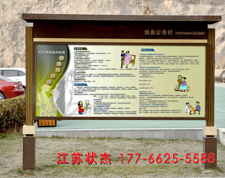 小區(qū)信息公告欄
