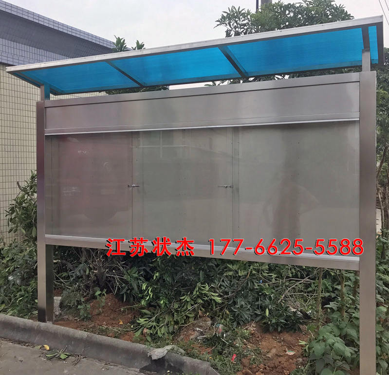 社區(qū)科普知識宣傳欄