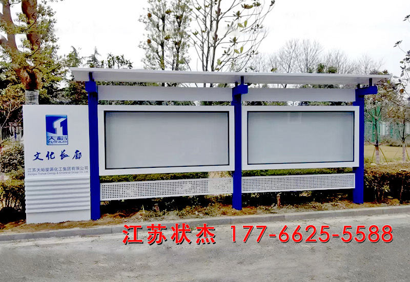 企業(yè)文化宣傳欄