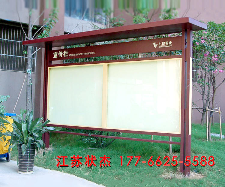 小區(qū)物業(yè)宣傳欄