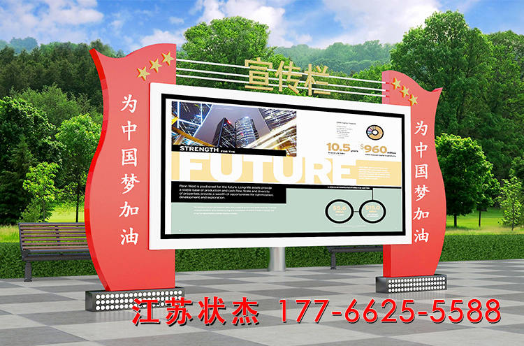 廣場宣傳欄