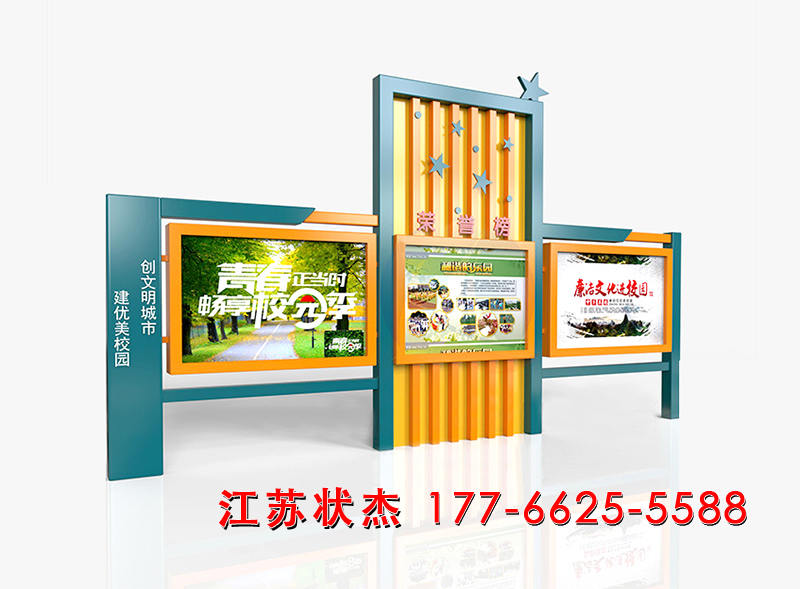校園宣傳欄設(shè)計(jì)
