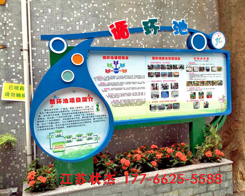 不銹鋼材質幼兒園宣傳欄