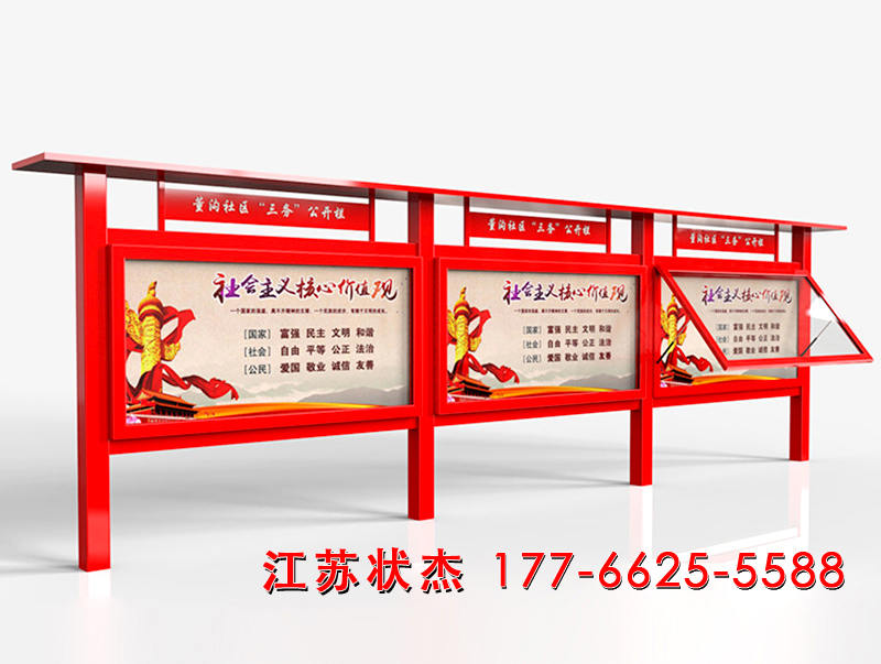 社區(qū)三務(wù)公開欄