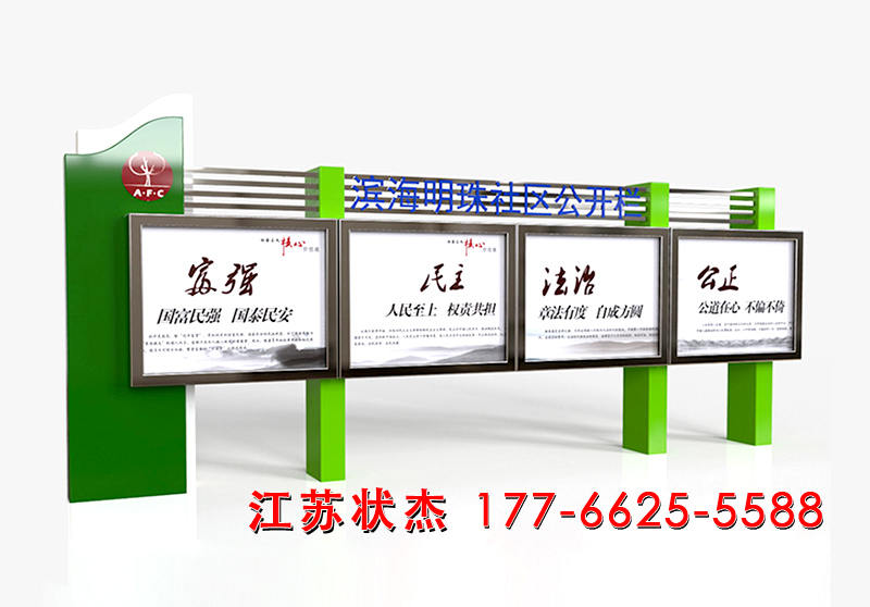 社區(qū)公開欄