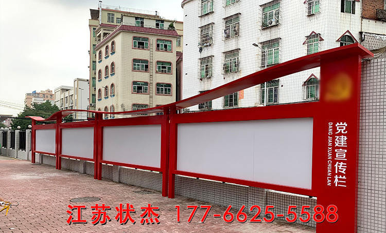 黨建宣傳欄