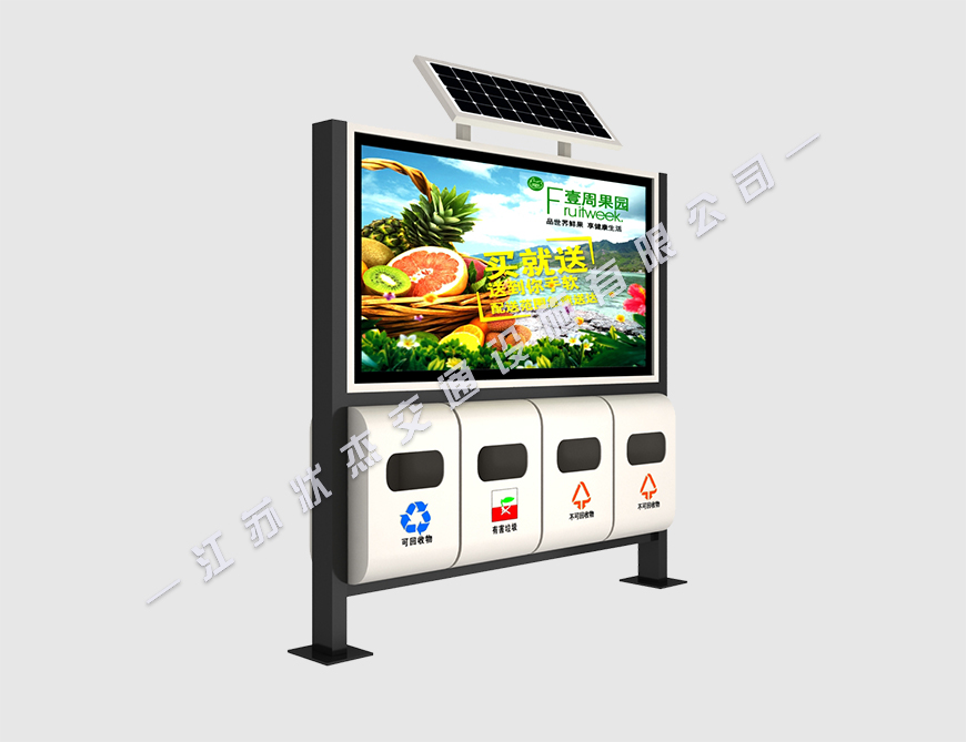四分類廣告式太陽(yáng)能垃圾箱