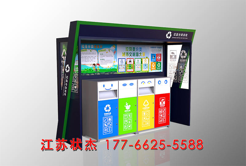 小區(qū)垃圾分類回收亭