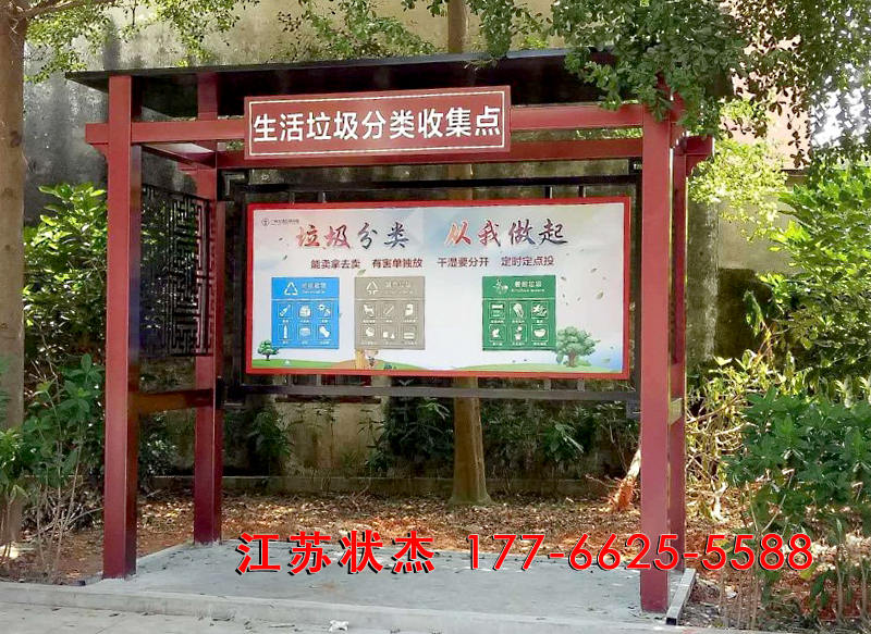 生活垃圾分類收集站亭