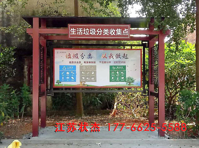 生活垃圾分類收集站亭