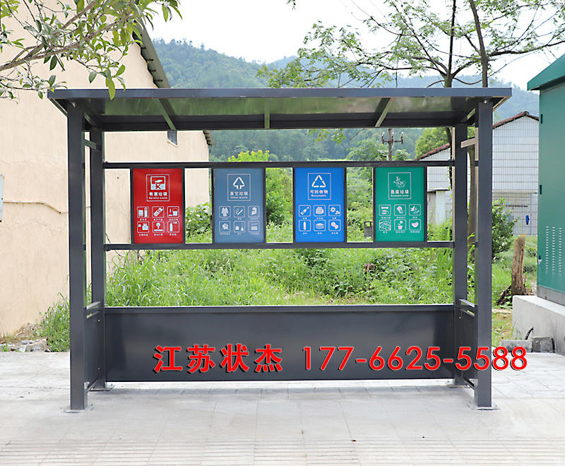 鄉(xiāng)村垃圾分類收集亭