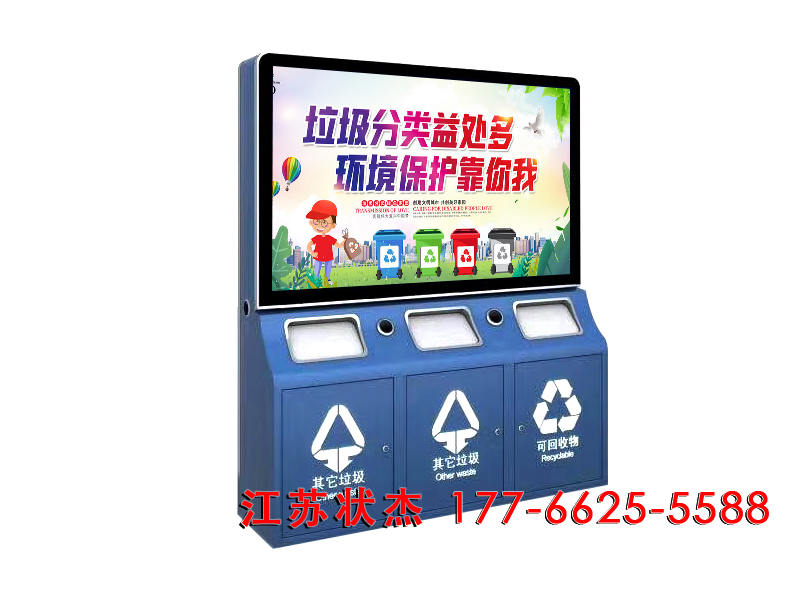 小區(qū)太陽能三分類廣告垃圾箱