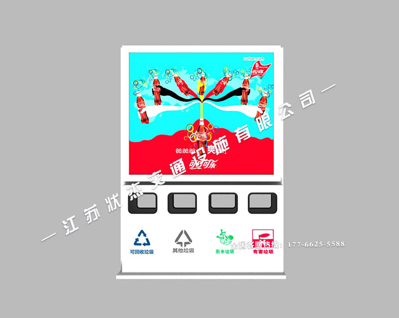 四分類廣告垃圾桶