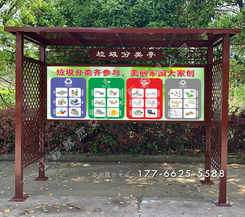 社區(qū)垃圾分類亭