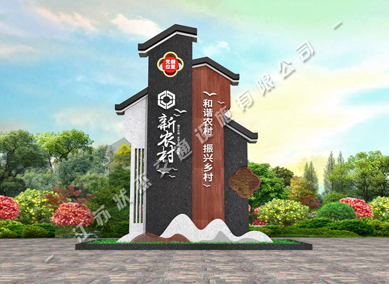 村莊標(biāo)識(shí)牌