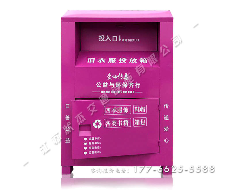 小區(qū)舊衣服投放箱