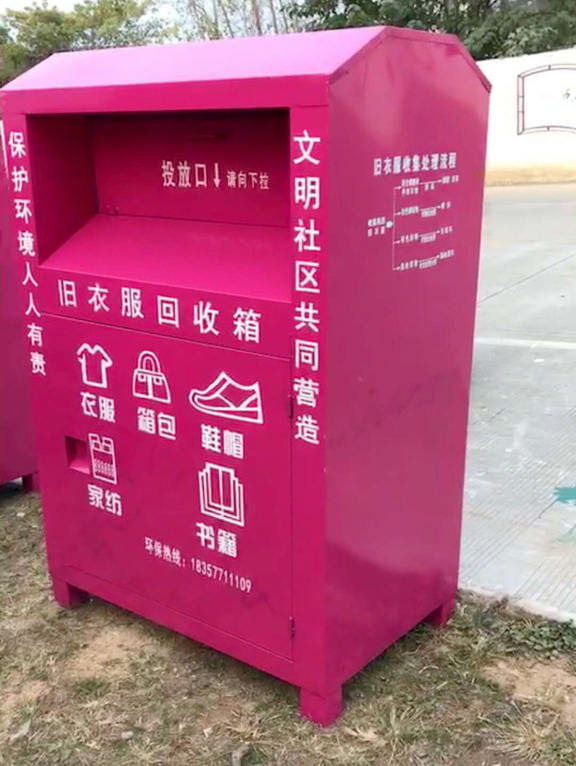 小區(qū)舊衣服回收箱