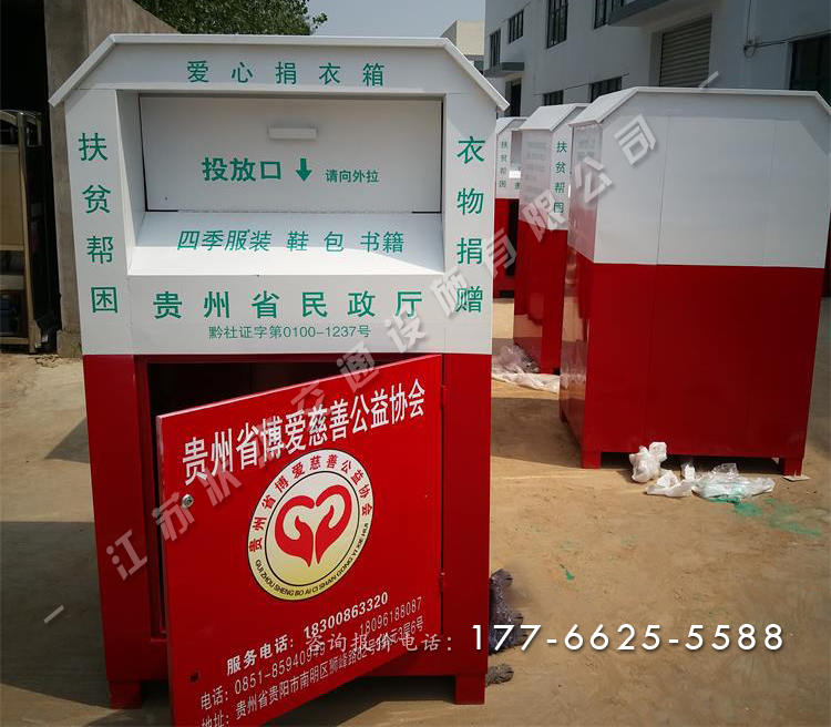 貴州愛心捐衣箱