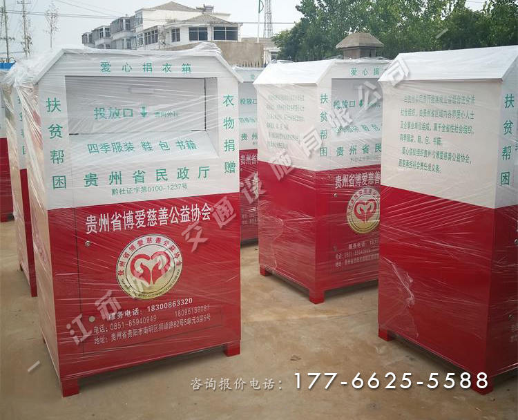貴州愛心捐衣箱