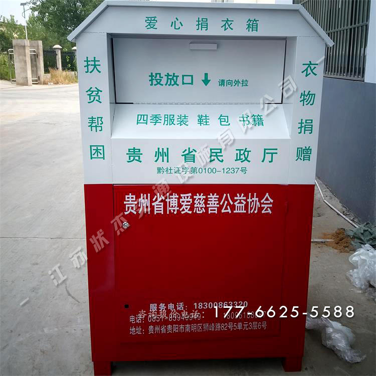 貴州愛心捐衣箱