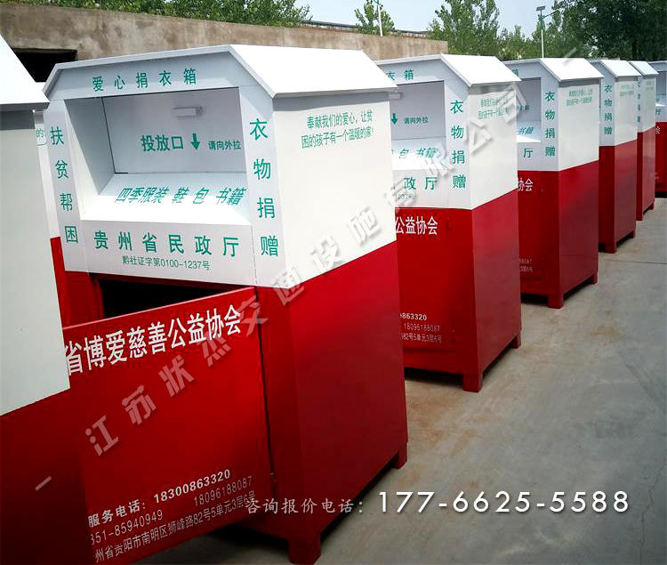 貴州愛心捐衣箱