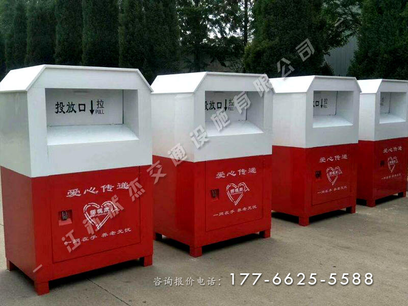 社區(qū)舊衣回收箱