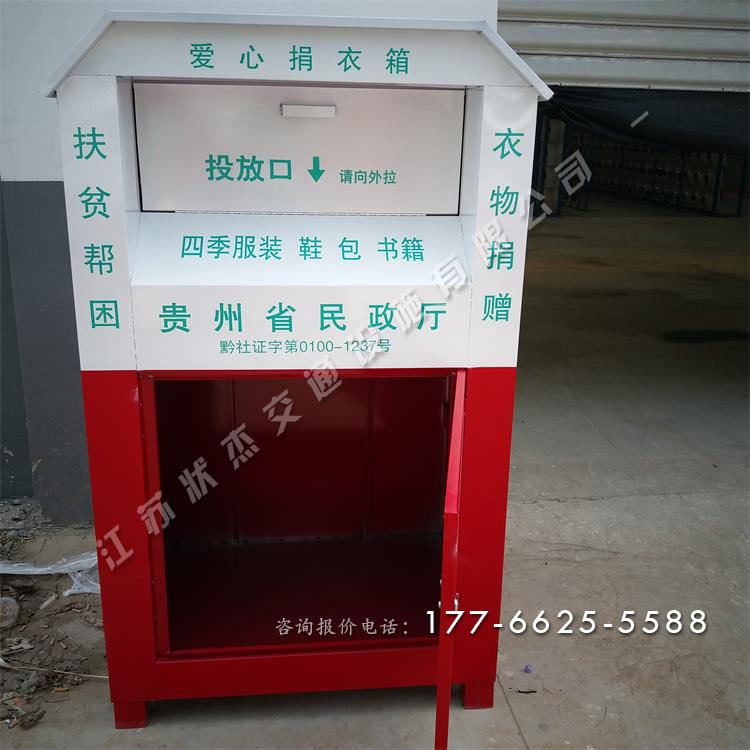 貴州愛心捐衣箱