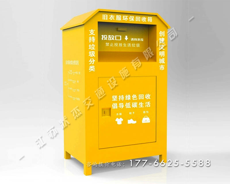 小區(qū)舊衣物捐贈(zèng)箱