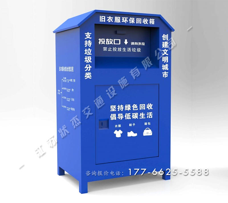 小區(qū)舊衣服環(huán)?；厥障? /> 
</p>
<p align=