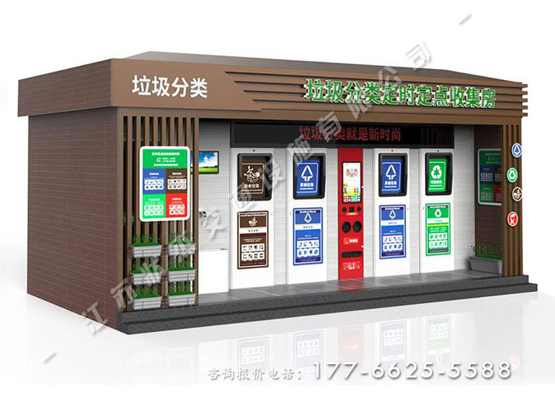 垃圾分類定時(shí)定點(diǎn)收集房