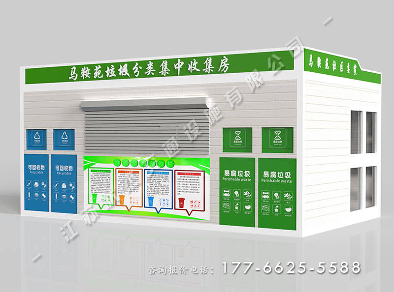 垃圾分類集中收集房