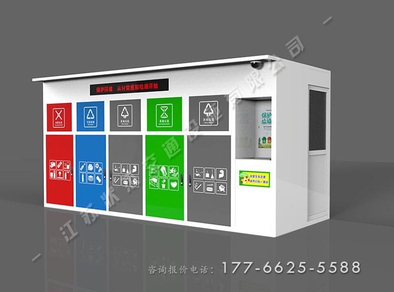 垃圾分類環(huán)保小屋