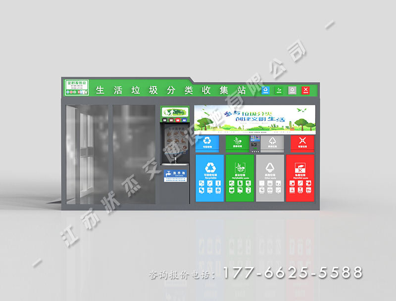 小區(qū)垃圾分類(lèi)收集站