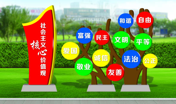 價(jià)值觀標(biāo)牌制作