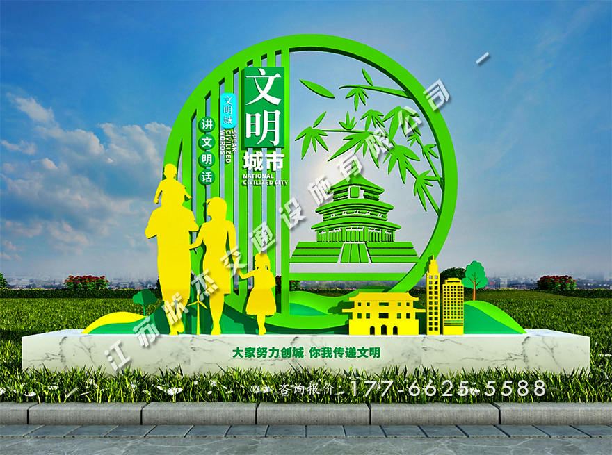 創(chuàng)建文明城市景觀小品圖片