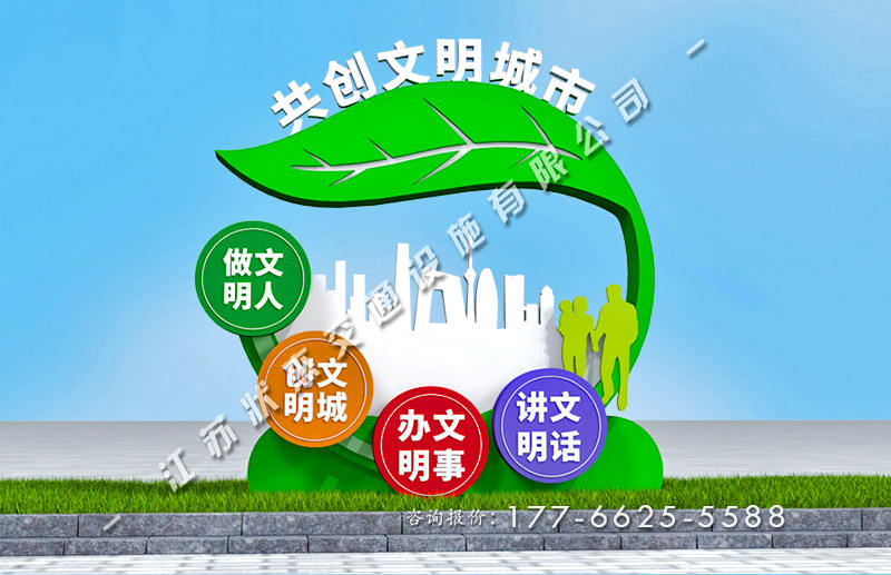 景觀小品文明創(chuàng)建圖片