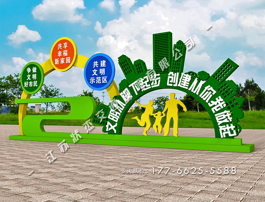 文明創(chuàng)建公益景觀小品