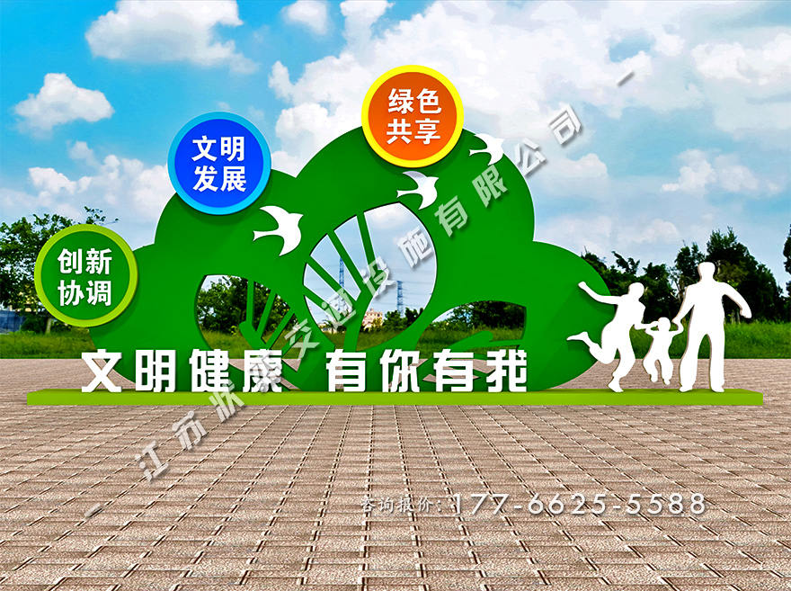 文明健康有你有我景觀小品價(jià)格