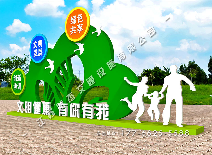 文明健康有你有我景觀小品價(jià)格