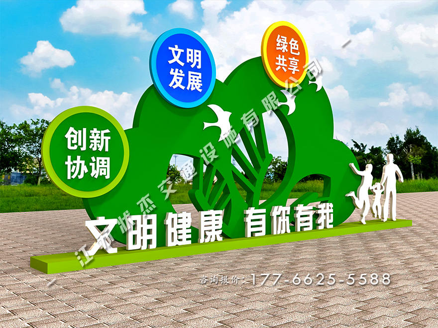 文明健康有你有我景觀小品價(jià)格