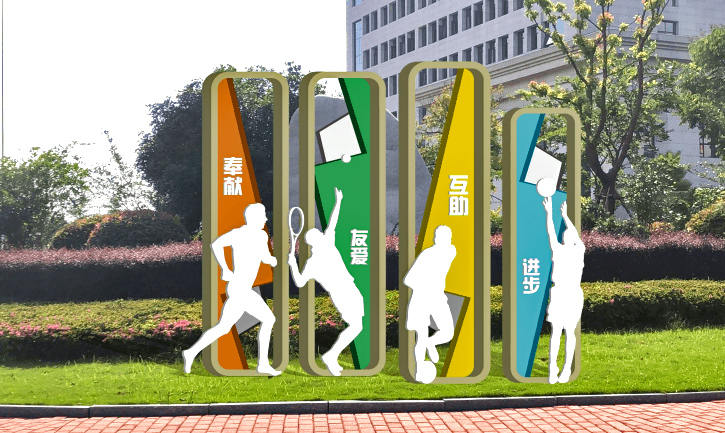 公園公益景觀小品