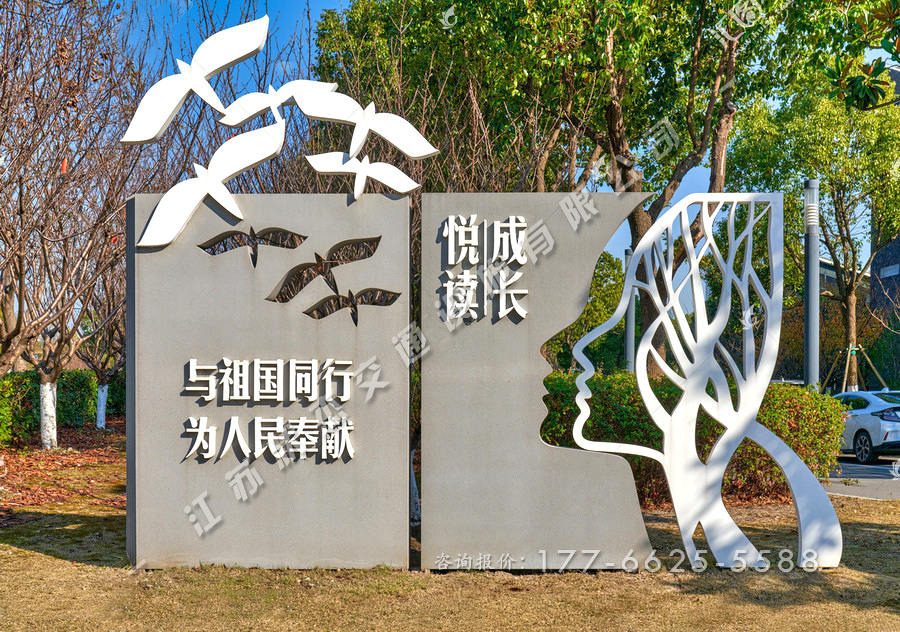 公益廣告景觀小品圖片