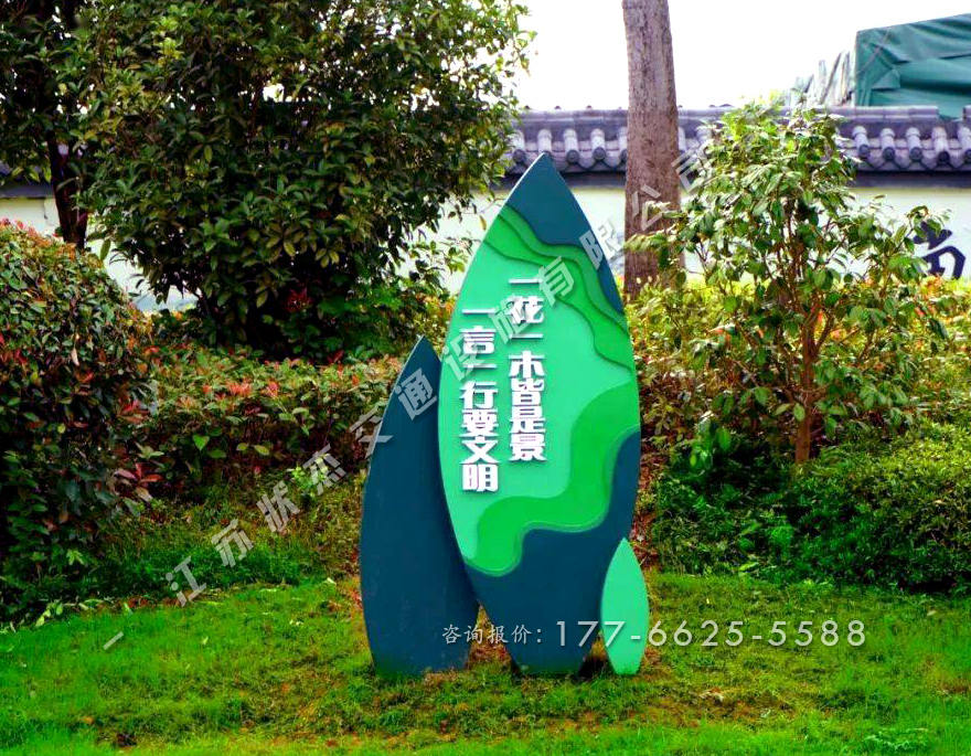 愛護(hù)花草景觀小品