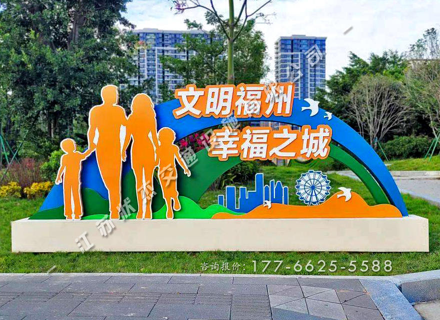 文明城市景觀小品圖片