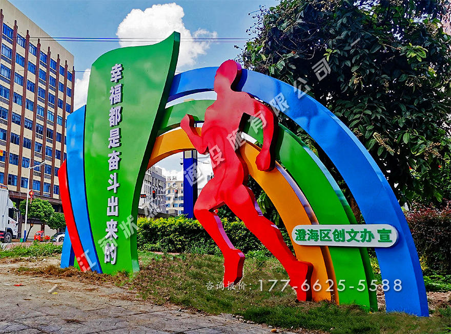 幸福是奮斗出來(lái)的景觀小品