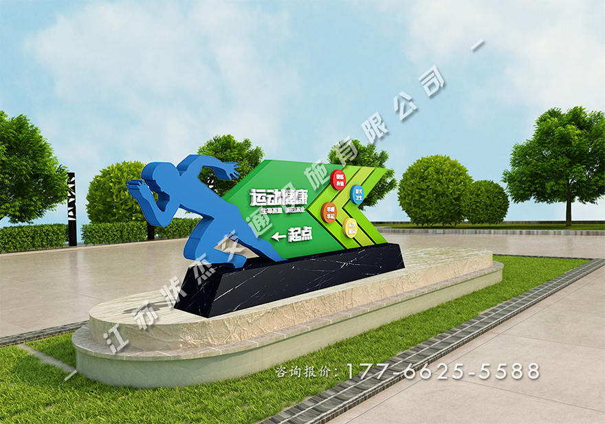 運(yùn)動(dòng)主題公園景觀小品