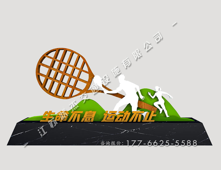 運動健康主題公園景觀小品